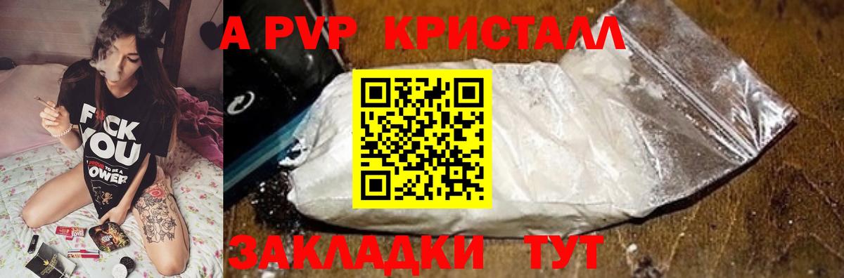 APVP  A PVP Crystall  Alfa_PVP Crystall  Ахтубинск  Вход с VPN  A PVP Crystall 