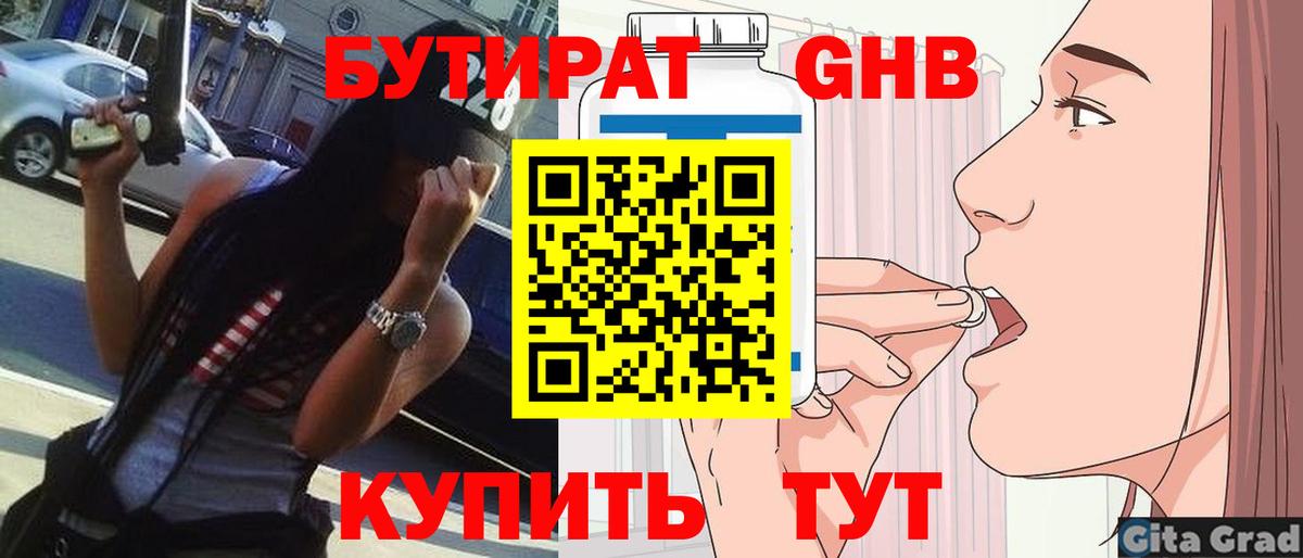 БУТИРАТ бутандиол Ахтубинск