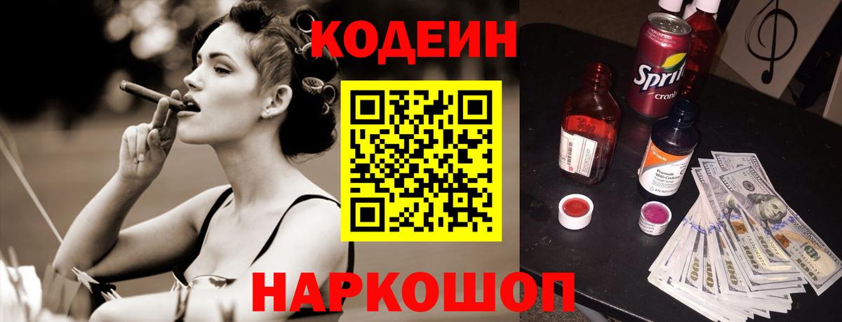 Кодеин напиток Lean (лин)  Вход с VPN  Ахтубинск 