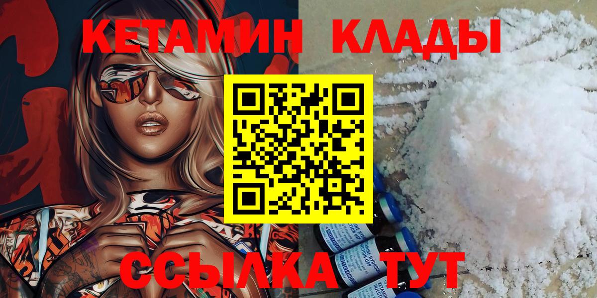 Кетамин VHQ Ахтубинск