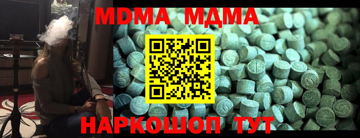 MDMA кристаллы Ахтубинск