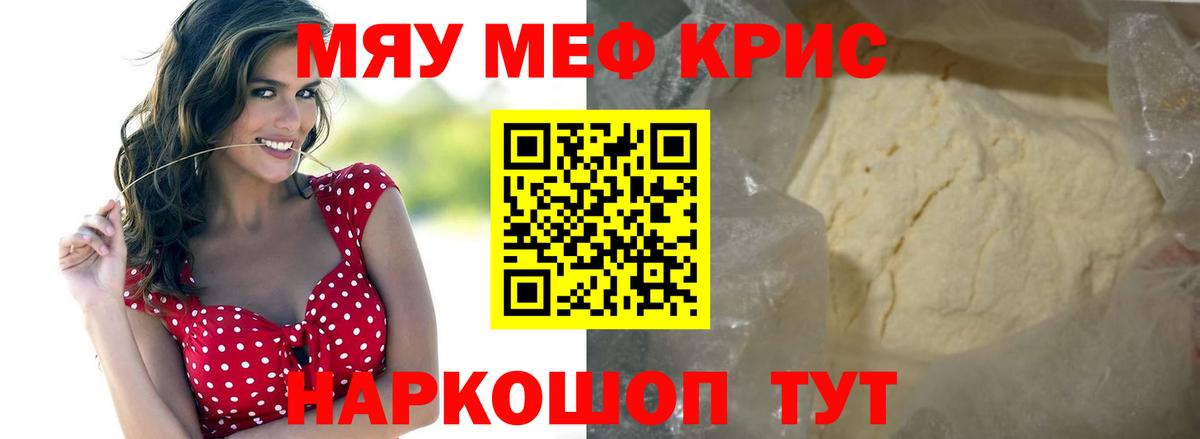 МЕФ мяу мяу  МЕФ VHQ  Ахтубинск  Вход с VPN 