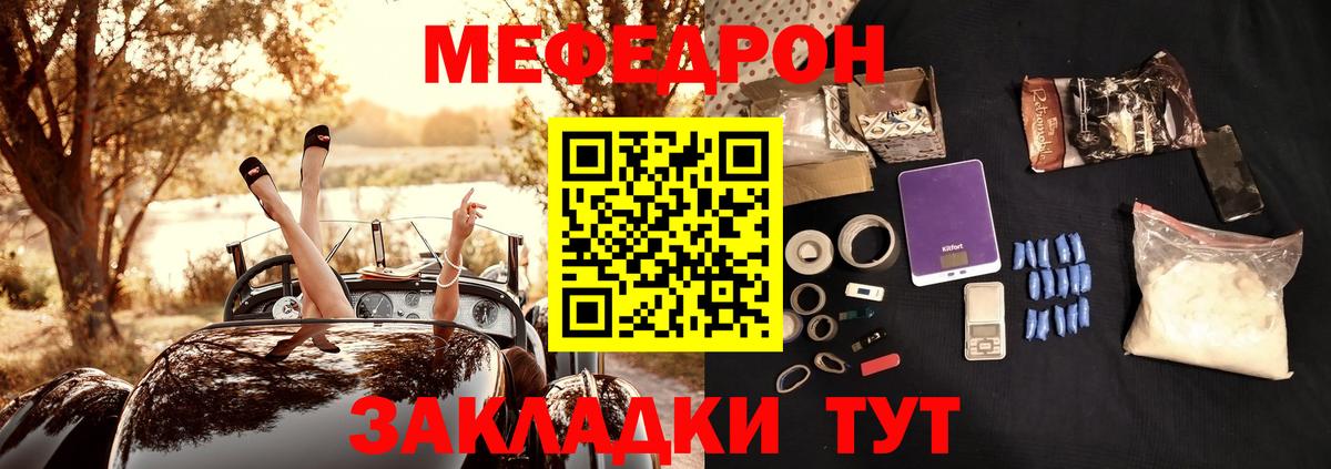 Мефедрон кристаллы Ахтубинск