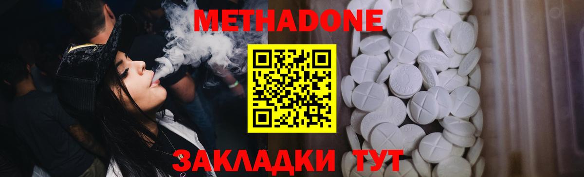 Метадон methadone  Вход с VPN  Ахтубинск 