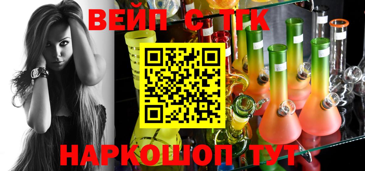 купить   Вход с VPN  Ахтубинск  ТГК вейп с тгк 